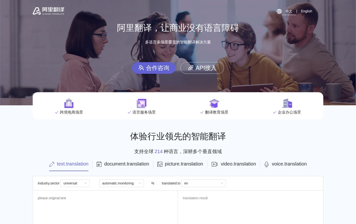 阿里翻译 页面快照